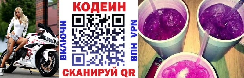 Codein напиток Lean (лин)  дарк нет Telegram  Кумертау 